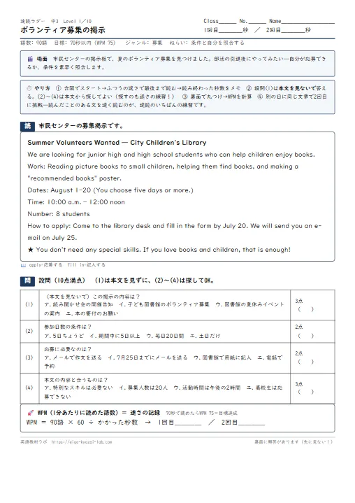速読ラダー中3（タイムを測って読む5分読解・Level 1〜10×2シートの20枚） のプリント1ページ目（PDFの実物イメージ）