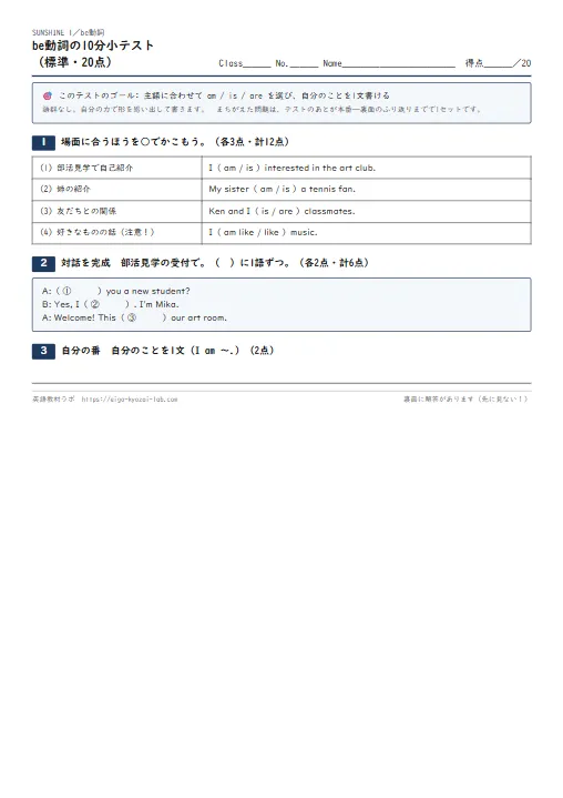 be動詞の10分小テスト（基礎・標準・発展の3枚・解答つき） のプリント1ページ目（PDFの実物イメージ）