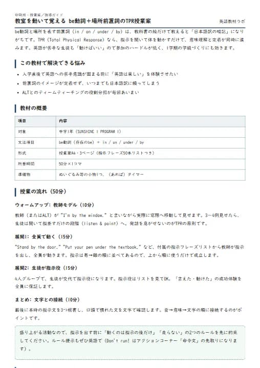 教室を動いて覚える be動詞＋場所前置詞のTPR授業案 のプリント1ページ目（PDFの実物イメージ）
