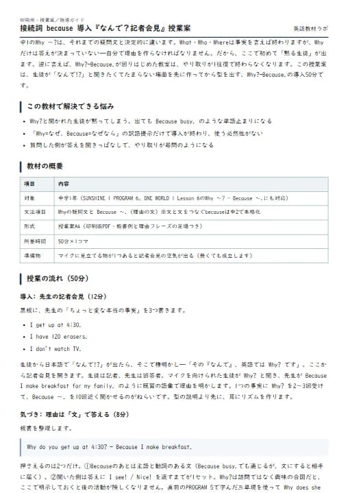 接続詞 because 導入『なんで？記者会見』授業案 のプリント1ページ目（PDFの実物イメージ）