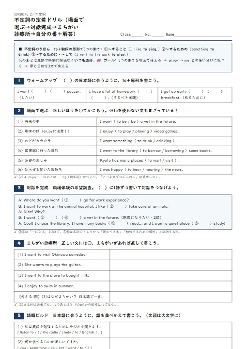 不定詞の定着ドリル（場面で選ぶ→対話完成→まちがい診療所→自分の番・解答つき） のプリント1ページ目（PDFの実物イメージ）