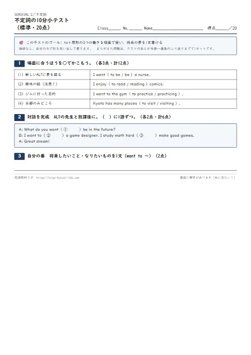不定詞の10分小テスト（基礎・標準・発展の3枚・解答つき） のプリント1ページ目（PDFの実物イメージ）
