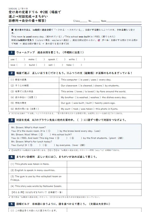 受け身の定着ドリル 中2版（場面で選ぶ→対話完成→まちがい診療所→自分の番・解答つき） のプリント1ページ目（PDFの実物イメージ）