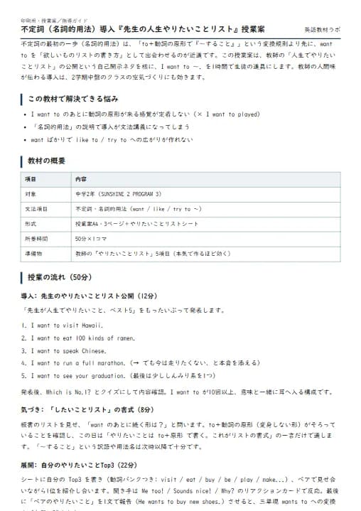 不定詞（名詞的用法）導入『先生の人生やりたいことリスト』授業案 のプリント1ページ目（PDFの実物イメージ）