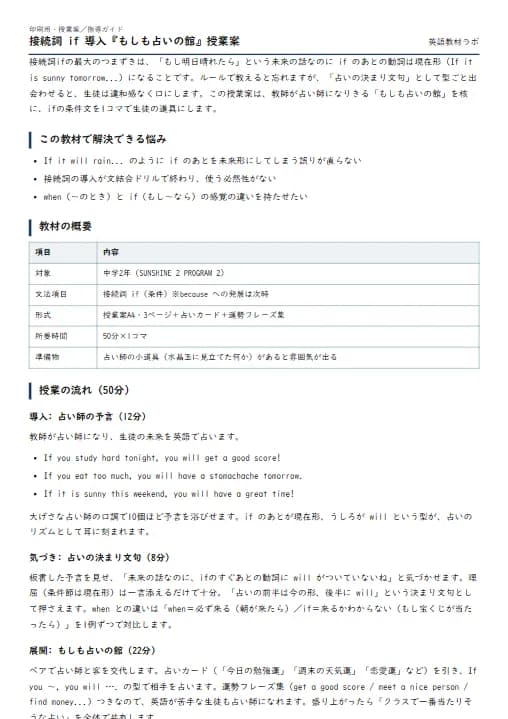 接続詞 if 導入『もしも占いの館』授業案 のプリント1ページ目（PDFの実物イメージ）