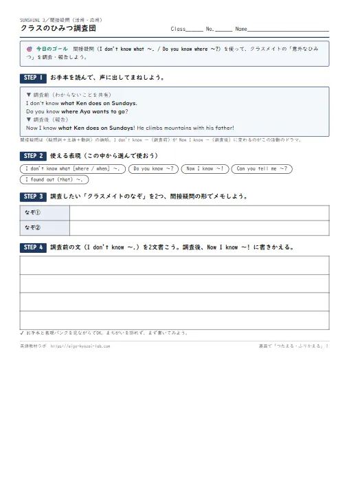 クラスのひみつ調査団（間接疑問の活用・応用ワークシート・自己評価つき） のプリント1ページ目（PDFの実物イメージ）