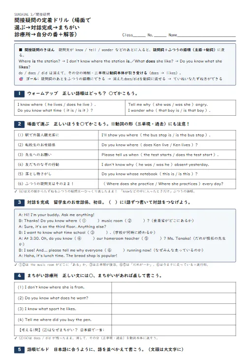 間接疑問の定着ドリル（場面で選ぶ→対話完成→まちがい診療所→自分の番・解答つき） のプリント1ページ目（PDFの実物イメージ）
