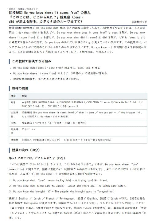 間接疑問 Do you know where it comes from? の導入『このことば、どこから来た？』授業案（does・did が消える形を、カタカナ語のルーツ当てで） のプリント1ページ目（PDFの実物イメージ）