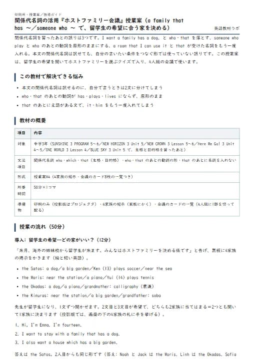 関係代名詞の活用『ホストファミリー会議』授業案（a family that has 〜／someone who 〜 で、留学生の希望に合う家を決める） のプリント1ページ目（PDFの実物イメージ）