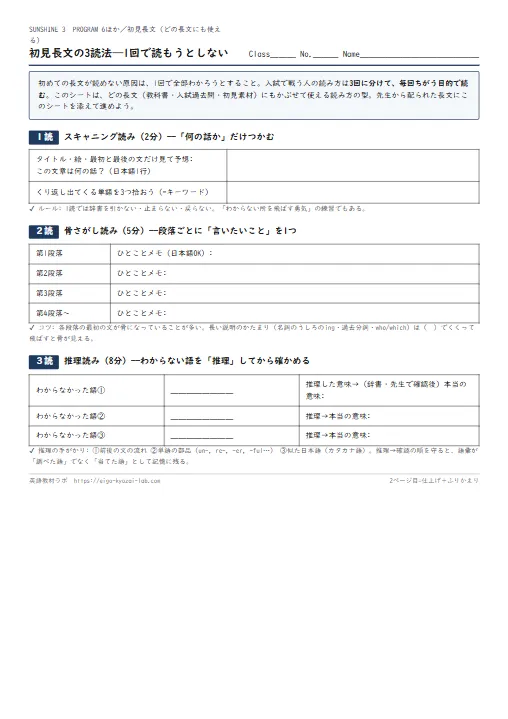 初見長文の読み方トレーニング（USE Read型・3読ワークシート） のプリント1ページ目（PDFの実物イメージ）