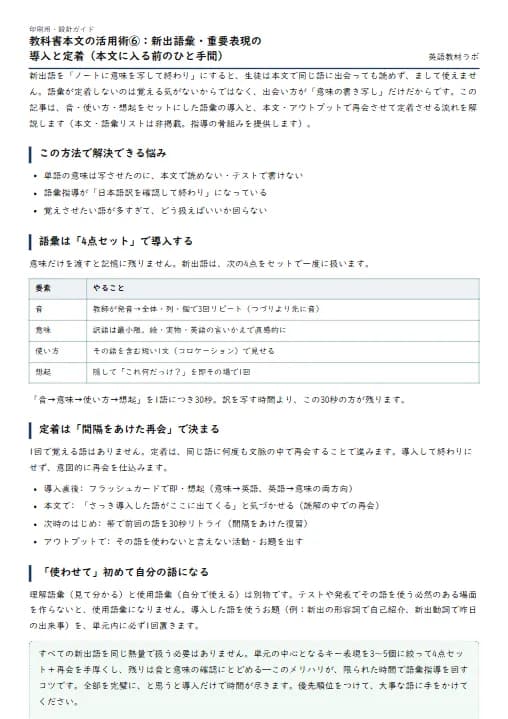 教科書本文の活用術⑥：新出語彙・重要表現の導入と定着（本文に入る前のひと手間） のプリント1ページ目（PDFの実物イメージ）