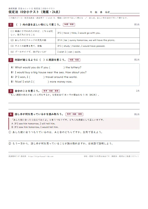 仮定法 10分小テスト(発展)の1ページ目。語群のない記入式の大問が並んでいる