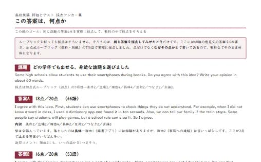 採点アンカー集の上半分。課題と、答案Aを18点と採点した理由が印刷されている