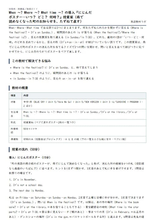 When ~? Where ~? What time ~? の導入『にじんだポスター——いつ? どこ? 何時?』授業案(雨で読めなくなった町のお知らせを、たずねて直す) のプリント1ページ目(PDFの実物イメージ)