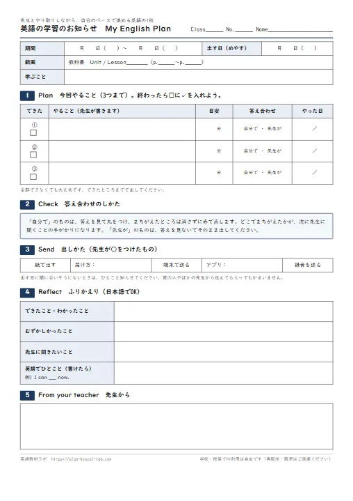 英語の学習のお知らせと記録票(家などで学ぶ生徒に届ける1枚と、先生の記録) のプリント1ページ目(PDFの実物イメージ)