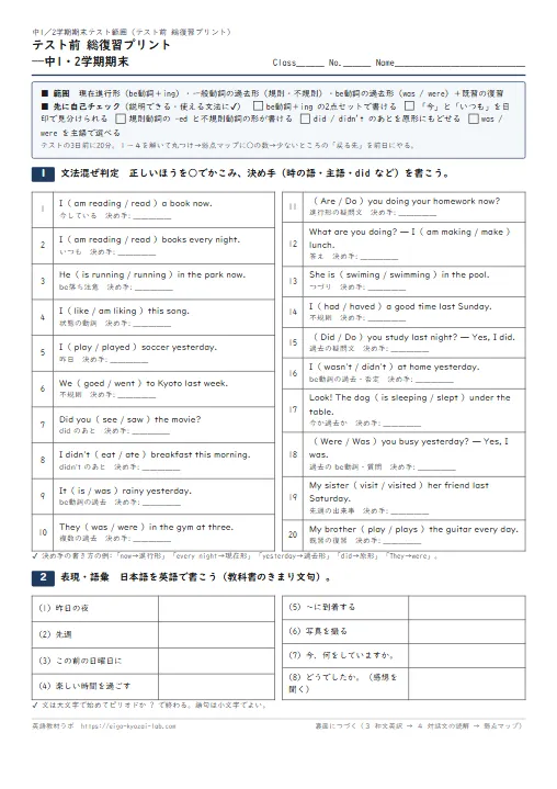 テスト前 総復習プリント 中1・2学期期末(現在進行形・一般動詞の過去形・be動詞の過去形の混ぜ判定→表現→和文英訳→対話文→弱点マップ・解答つき) のプリント1ページ目(PDFの実物イメージ)