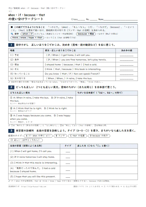 when・if・because・that の使い分けワークシート(目印さがし→どっちも正しい→実答案の診療所→ふくらませる・解答つき) のプリント1ページ目(PDFの実物イメージ)