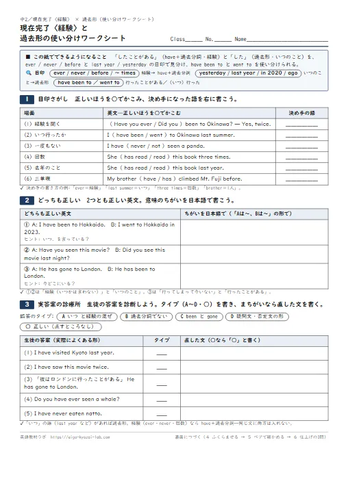 現在完了〈経験〉と過去形の使い分けワークシート(目印さがし→どっちも正しい→実答案の診療所→ふくらませる・解答つき) のプリント1ページ目(PDFの実物イメージ)