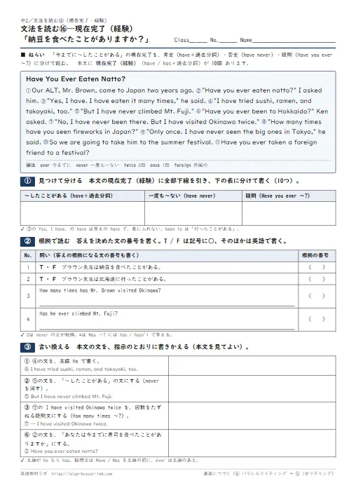 文法を読む 現在完了(経験)「納豆を食べたことがありますか?」(本文に現在完了10回→見つけて分ける→根拠で読む→言い換える→パラレルライティング→1分リテリング・全訳と解答つき) のプリント1ページ目(PDFの実物イメージ)