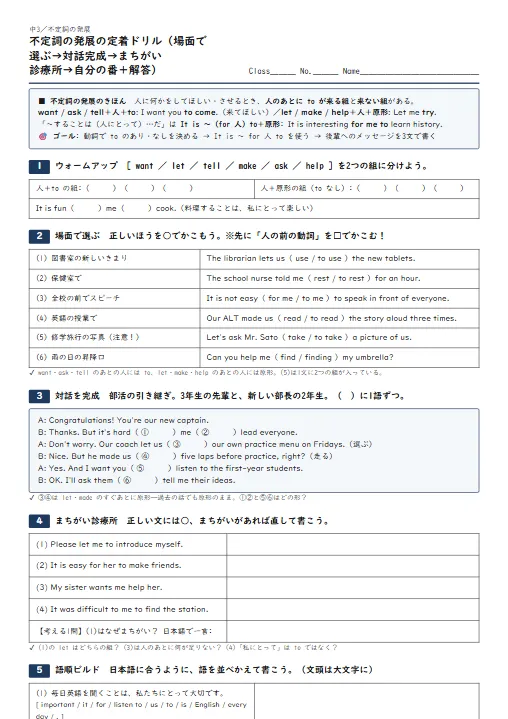 不定詞の発展の定着ドリル(場面で選ぶ→対話完成→まちがい診療所→自分の番・解答つき) のプリント1ページ目(PDFの実物イメージ)