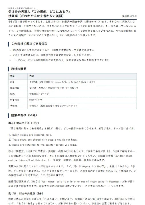 受け身の再導入『この掲示、どこにある?』授業案(だれがやるかを書かない英語) のプリント1ページ目(PDFの実物イメージ)