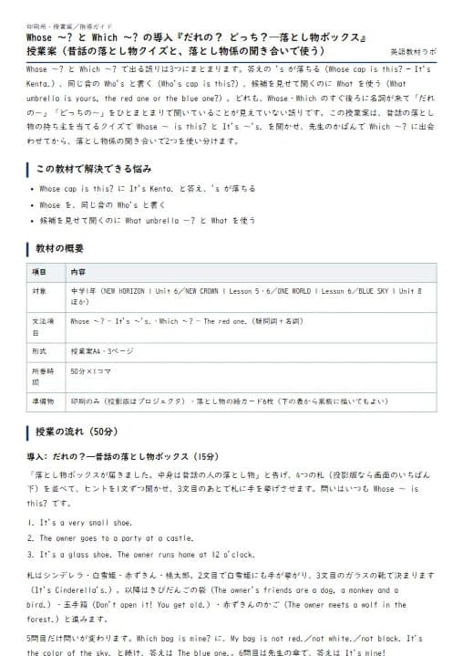 Whose ~? と Which ~? の導入『だれの? どっち?——落とし物ボックス』授業案(昔話の落とし物クイズと、落とし物係の聞き合いで使う) のプリント1ページ目(PDFの実物イメージ)