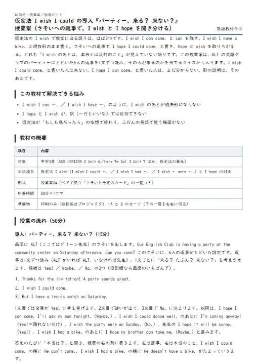 仮定法 I wish I could の導入『パーティー、来る? 来ない?』授業案(さそいへの返事で、I wish と I hope を聞き分ける) のプリント1ページ目(PDFの実物イメージ)