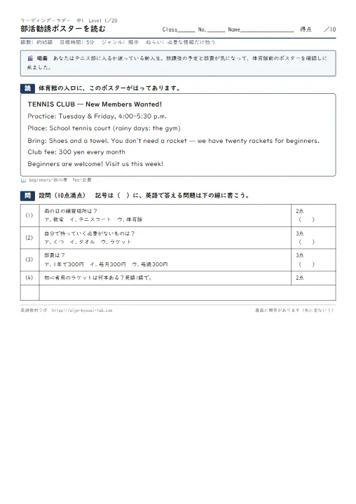 リーディング・ラダー中1(初見読解の10分小テスト・Level 1〜20×3シートの60枚) のプリント1ページ目(PDFの実物イメージ)