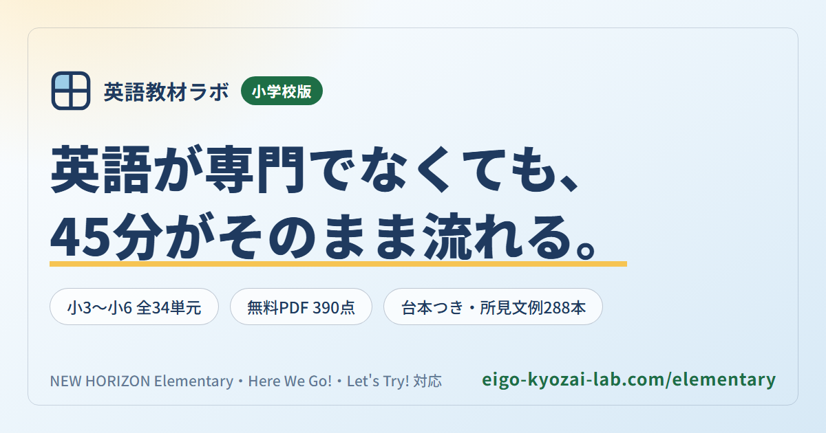 小学校英語の汎用教材（アルファベット・教室英語・授業開き）｜英語